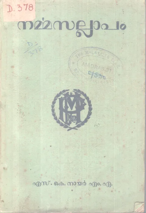 NARMMASALLAPAM BY S.K NAIR