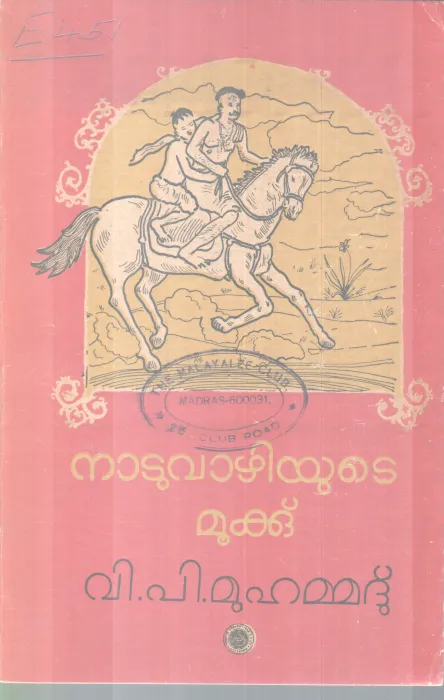 NATUVAZHIYUTE MOOKU BY V.P MUHAMMAD