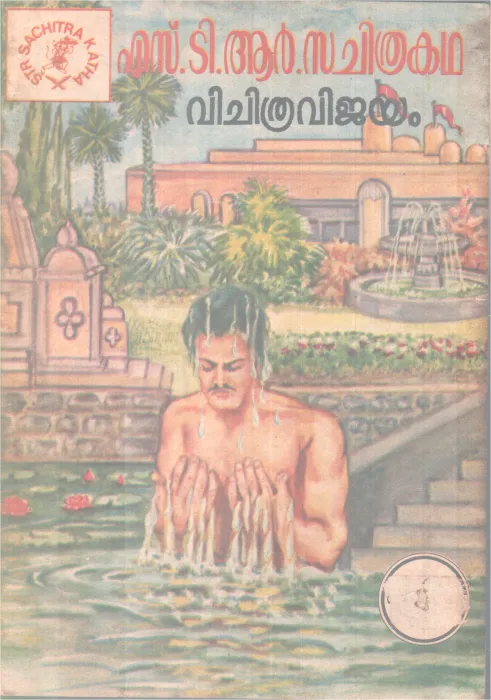 S..T.R.S.CHITHRAKADHA-VICHITHRAVIJAYAM BY GROUP OF EDITORS
