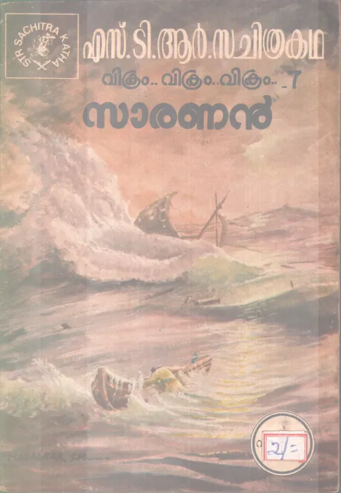 SAARANAN BY GROUP OF EDITORS