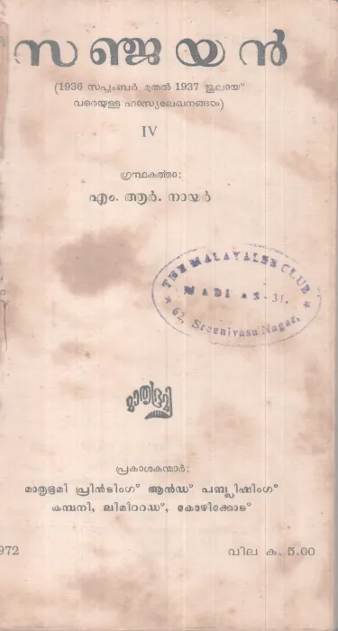 SANJAYAN BY M,.R NAIR