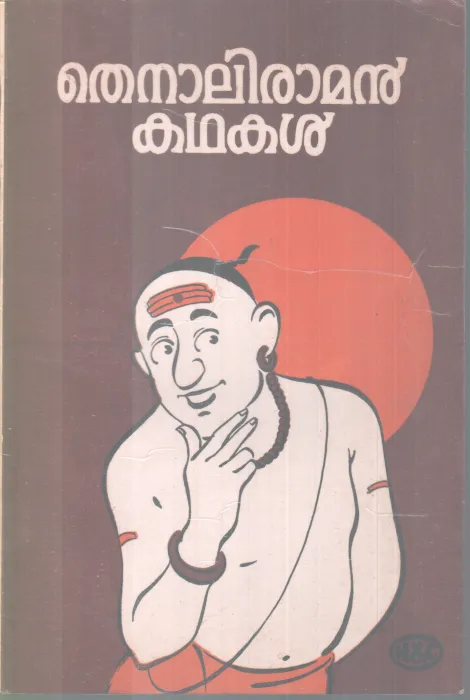 THENNALIRAMAN KADHAKAL BY GROUP OF EDITORS