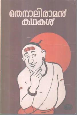 THENNALIRAMAN KADHAKAL BY GROUP OF EDITORS
