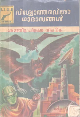 VISWOTHARA VIRODHABASANGAL BY GROUP OF EDITORS