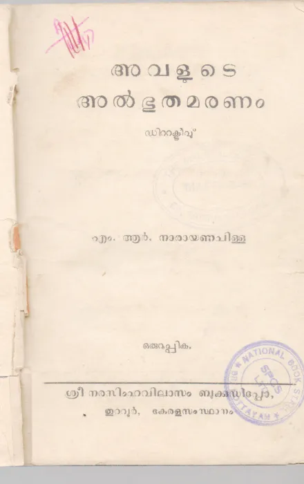 AVALUDE ATHBHUTHA MARANAM BY M.R.NARAYANA PILLA