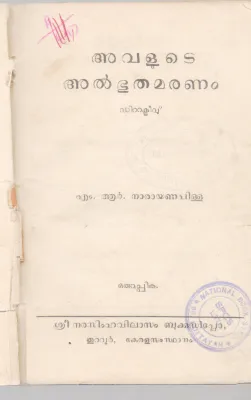 AVALUDE ATHBHUTHA MARANAM BY M.R.NARAYANA PILLA