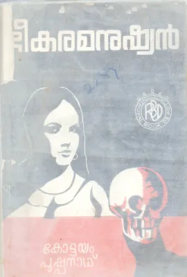 BHEEKARA MANUSHYAN BY KOTTAYAM PUSHPANATH