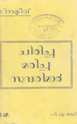 CHIRICHU MARICHU SUNDARIMAR BY P.A THAMBI