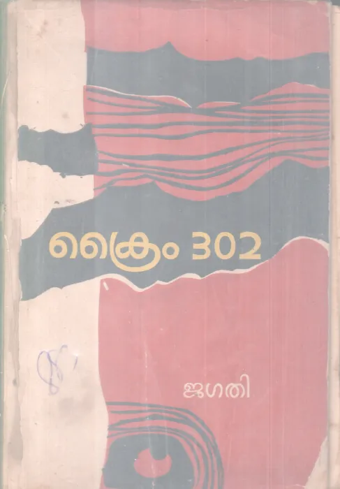 CRIME 302 BY JAGATHI