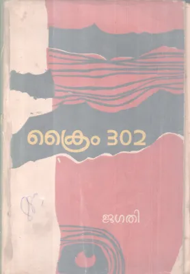 CRIME 302 BY JAGATHI
