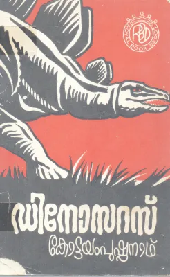 DINOSAURAS BY KOTTAYAM PUSHPANATH