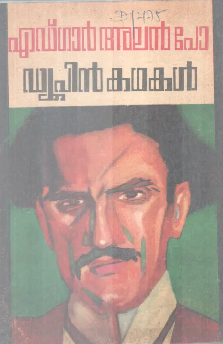 Dupin Kathakal BY Edgar Alien poe