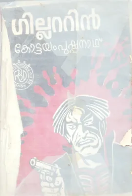 GILLATTIN BY KOTTAYAM PUSHPANATH