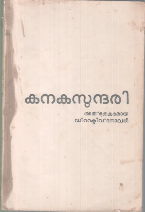 KANAKASUNDARI BY GROUP OF EDITORS