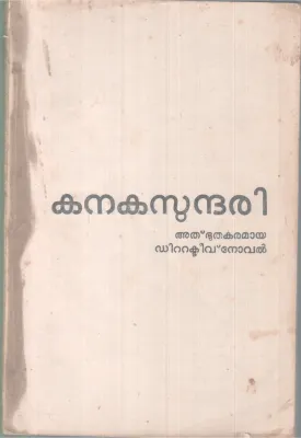 KANAKASUNDARI BY GROUP OF EDITORS