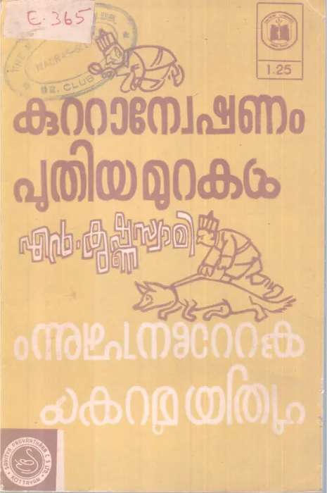 KUTTANWESHANAM PUTHIYA MURAKAL BY N. KRISHNASWAMI