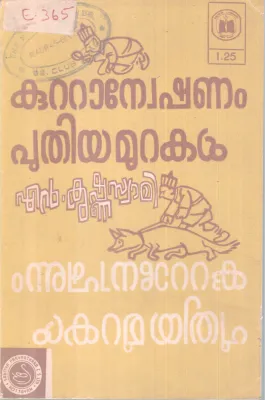 KUTTANWESHANAM PUTHIYA MURAKAL BY N. KRISHNASWAMI