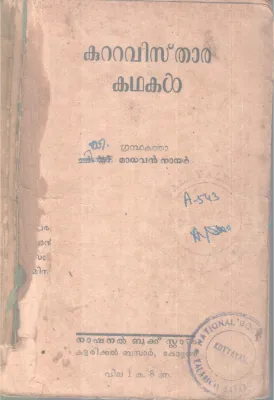 KUTTAVISTHARA KADHAKAL BY MADHAVAN NAIR