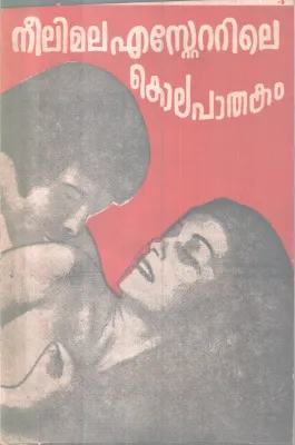 NEELIMALAEASTETILE KOLAPATHAKAM BY GROUP OF EDITORS