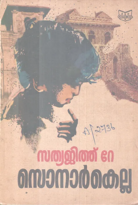 SONAR KELLA BY SATHYAJITH RAY