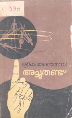ACHUTHANDU BY SREEKUMARAN THAMBI
