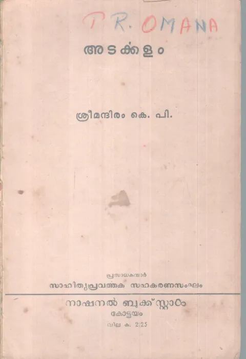 ADARKKALAM BY GROUP IOF EDITORS