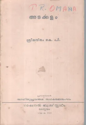 ADARKKALAM BY GROUP IOF EDITORS