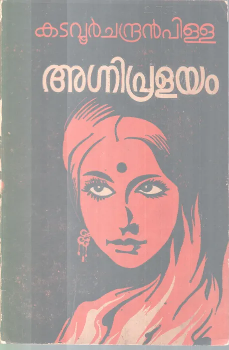 AGNIPRALAYAM BY KATAVOOR. G . CHANDRAN PILLAI