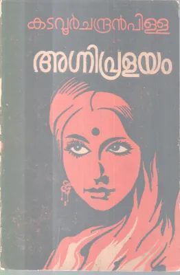 AGNIPRALAYAM BY KATAVOOR. G . CHANDRAN PILLAI