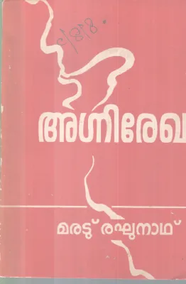AGNIREKHA BY MARADU RAGHUNATH