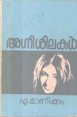 AGNISILAKAL BY A . MANIKKYAM