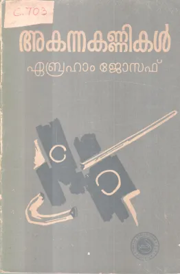AKANNA KANNIKAL BY EBRAHAM JOSEPH