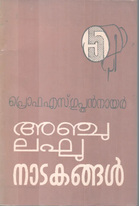 ANJU LAGHUNADAKANGAL BY PRO.S GUPTHAN NAIR