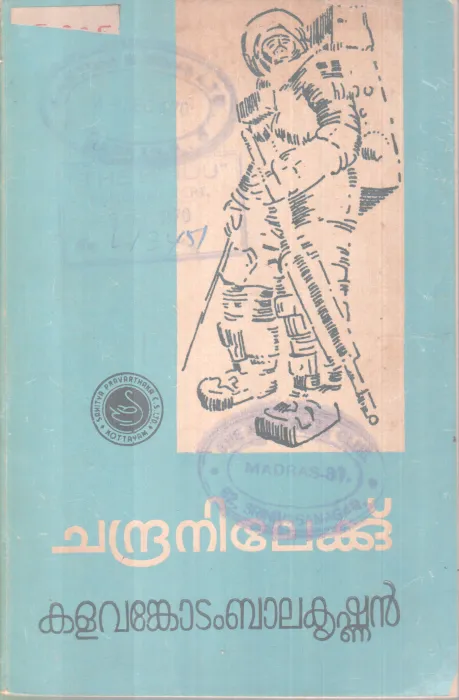 CHADRANILEK BY KALAVAMKOTAN BALAKRISHNAN