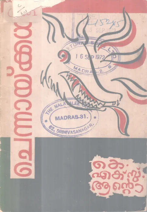 CHENNAYKKAL BY K.X ANTONY