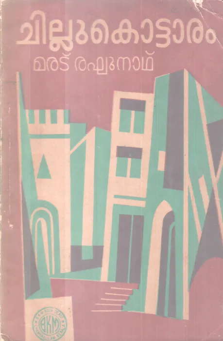 CHILLUKOTTARAM BY MARATU RAGHUNATH
