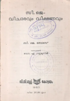 CJ VICHARAVUM VEEKSHANAVUM BY C.J THOMAS