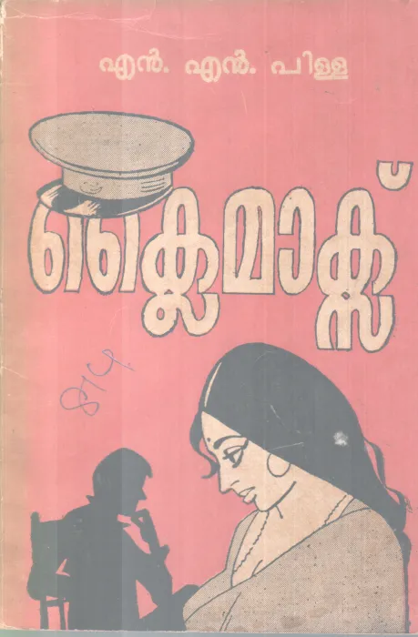 CLIMAX BY N.N PILLAI
