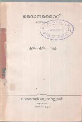 DAINAMAITTU BY N. N PILLAI