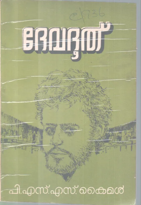 DEVADOOTHU BY P.S.S. KAIMAL