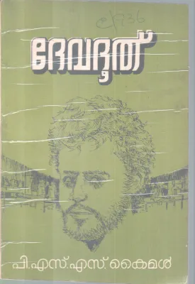 DEVADOOTHU BY P.S.S. KAIMAL