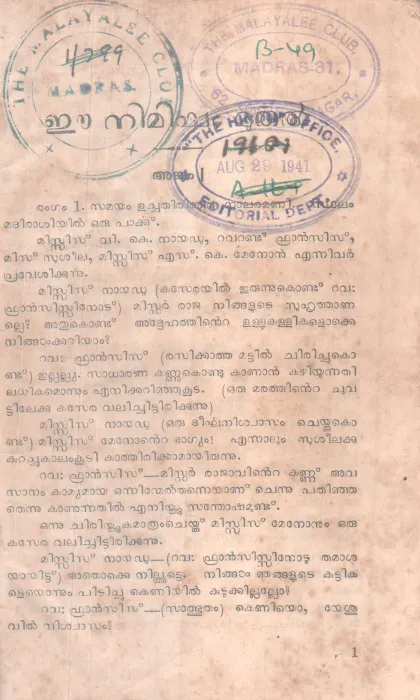 EE NIMISHAM BY GROUP OF EDITORS