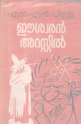 EESWARAN ARASTIL BY N. N PILLAI