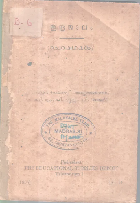 ENDRA JALAM BY CHELANATTU ACHUTHAMENON
