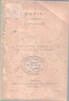 ENDRA JALAM BY CHELANATTU ACHUTHAMENON