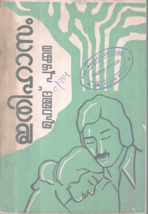ETHIHASAM BY MUHAMMAD PUZHAKKARA