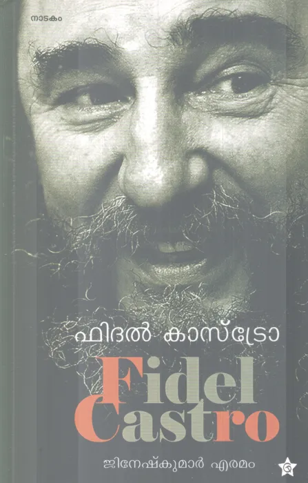 FIDEL CASTRO BY JINESH KUMAR ERAMAM