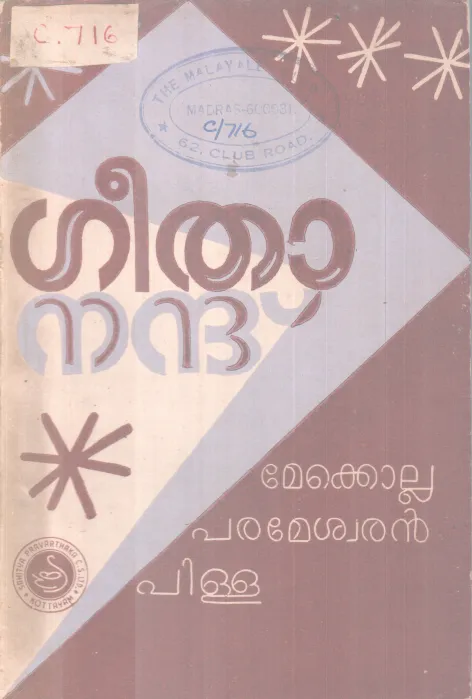 GEETHANAND BY MEKKOLLA PARAMESWARAN PILLAI