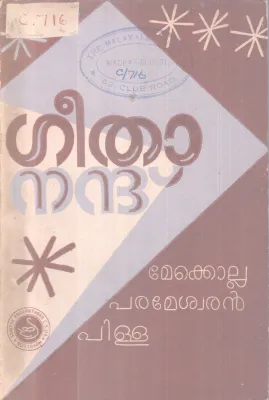 GEETHANAND BY MEKKOLLA PARAMESWARAN PILLAI