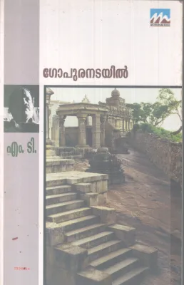 GOPURANADAYIL BY M.T
